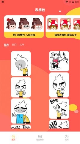 丰格动图表情包制作APP