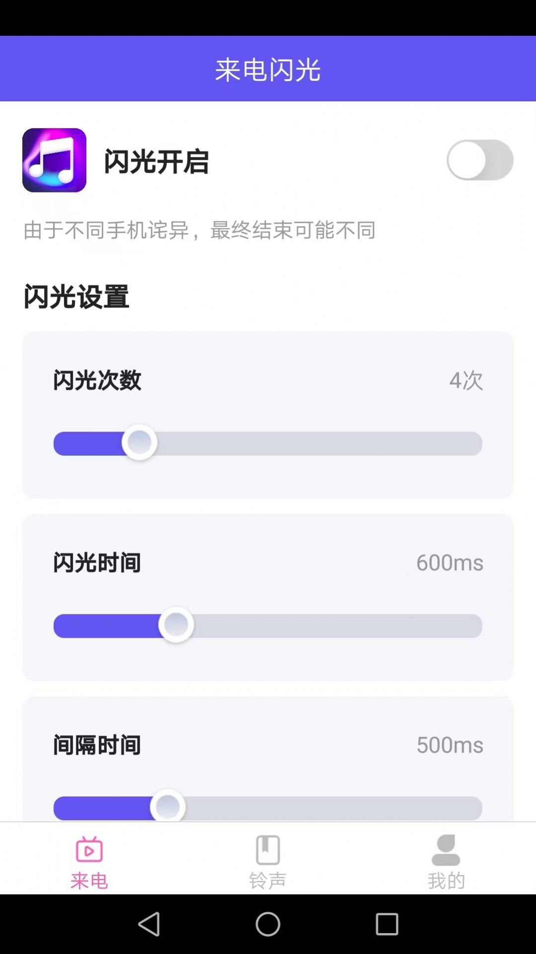 酷火来电APP