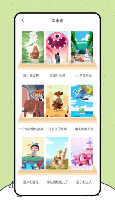 喵喵阅读绘本手机版APP