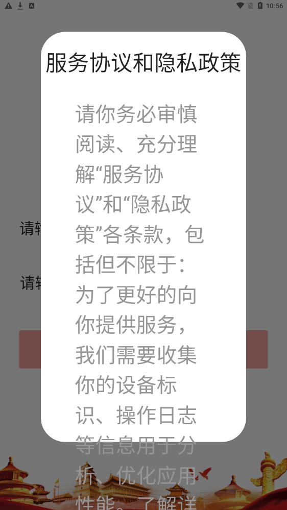 智慧二桥手机APP