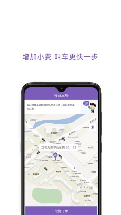 百靓出行APP
