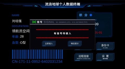 流浪地球个人终端模拟器官方app版游戏