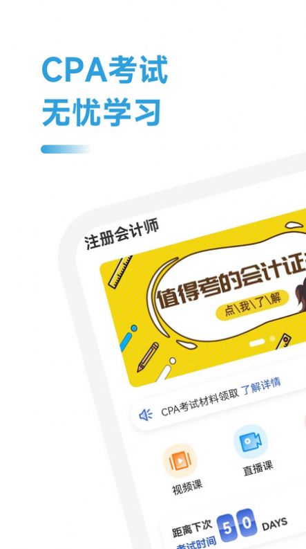 注册会计师习题宝APP