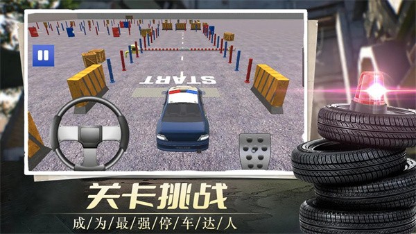 我在警校当教练软件版游戏