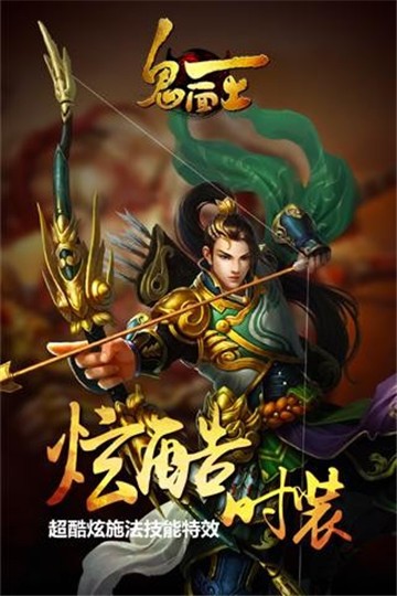 鬼面王游戏