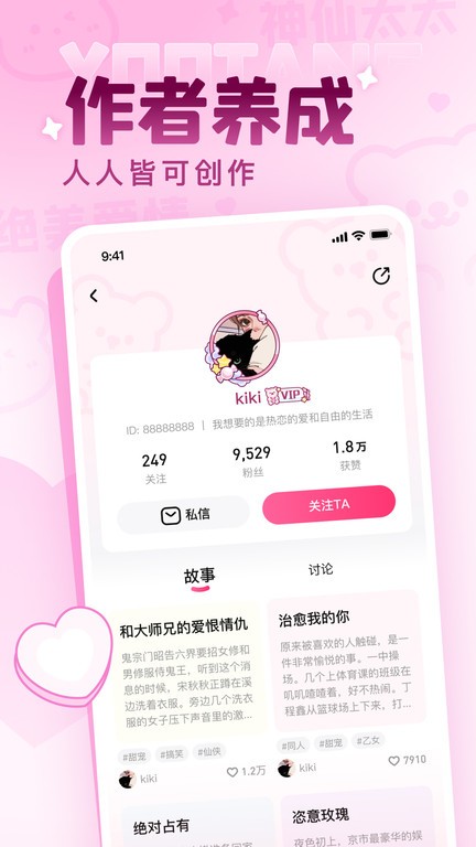 有糖APP