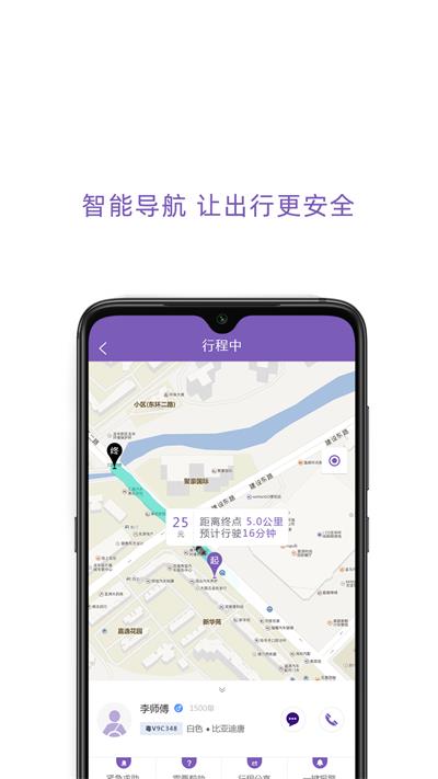 百靓出行APP
