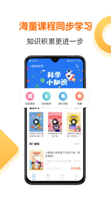 同步语数英APP