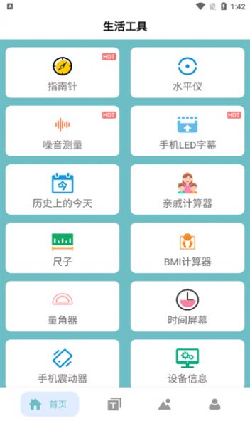 多功能百宝箱APP