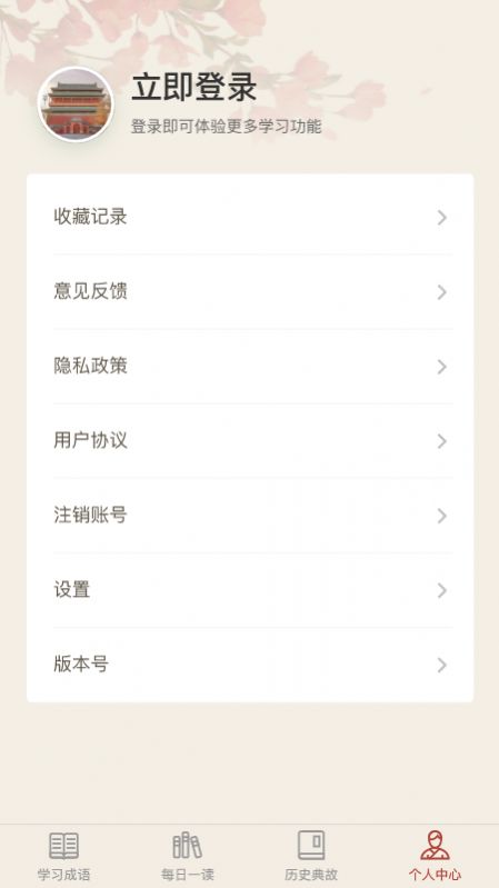 时运成语官方APP