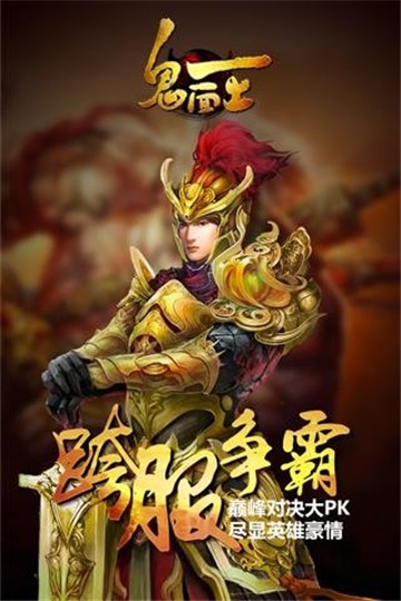 鬼面王游戏