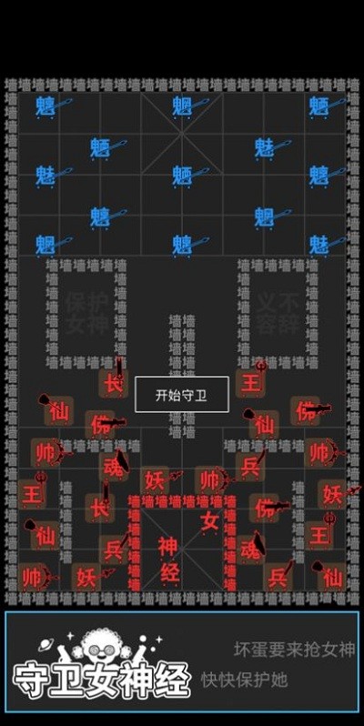 汉字攻防战争游戏