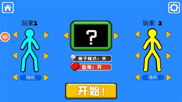 双人火柴人对决手机版游戏