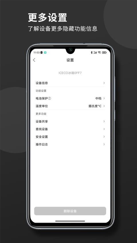 iceco户外电器APP