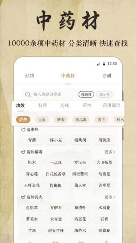 好中医手机版APP