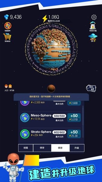 地球重建手机版游戏