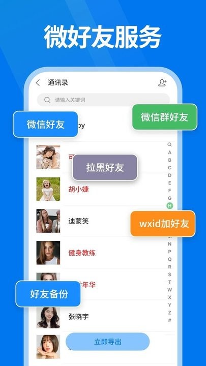 微好友恢复大师手机免费版APP