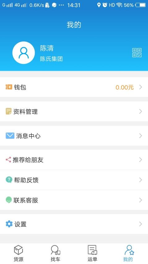 货运江湖汽运货主APP