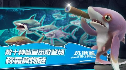 饥饿鲨世界正版游戏