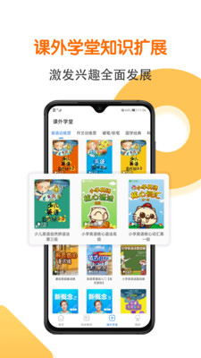 同步语数英APP