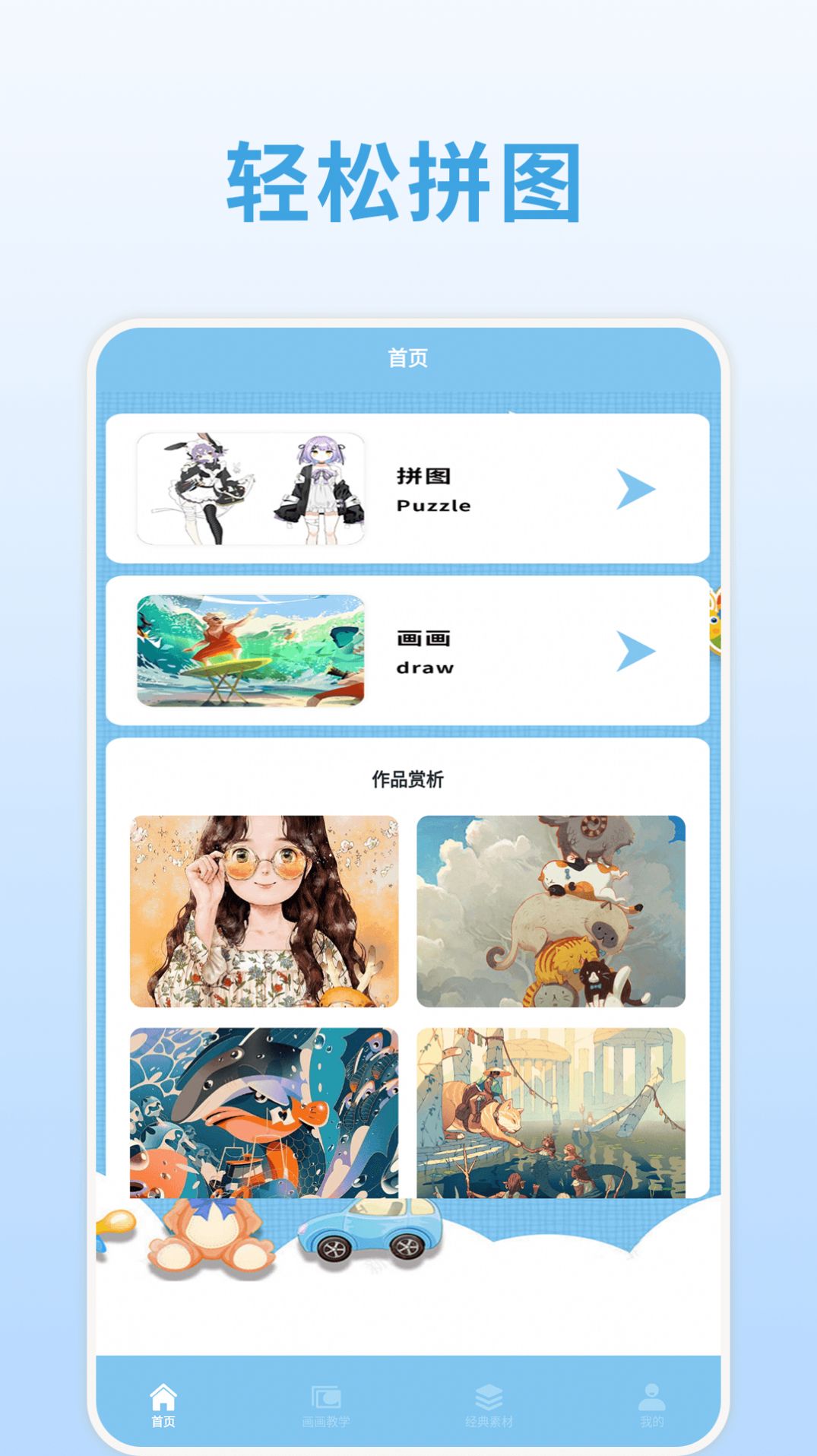 画中世界拼图APPAPP