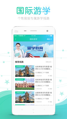 文都留学APP