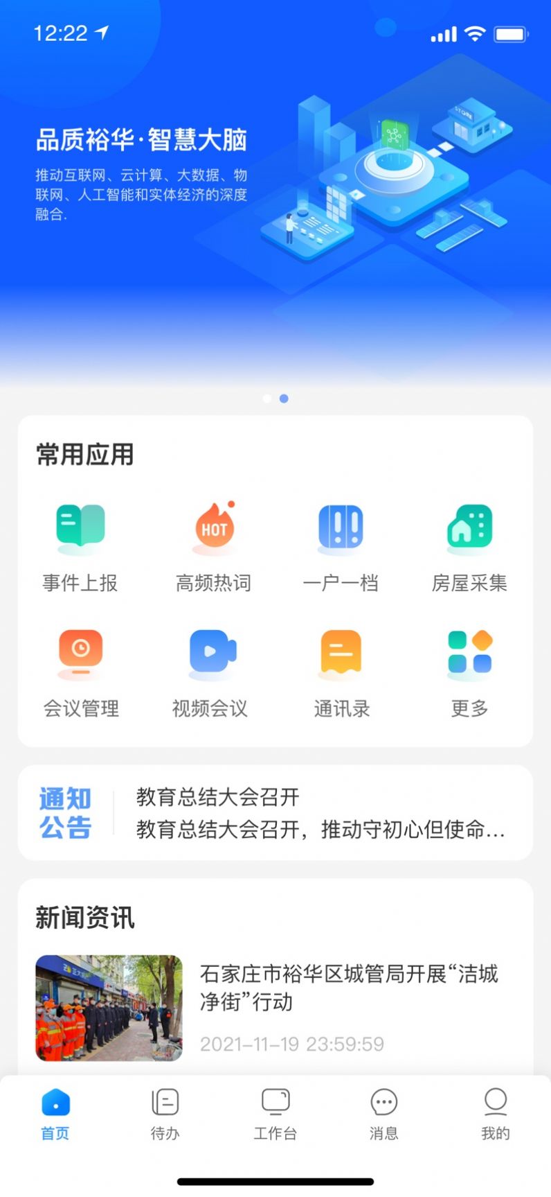 裕华慧办公APP
