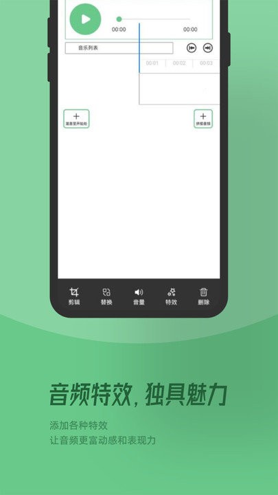 QMD音乐剪辑APP