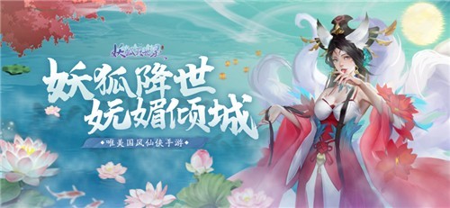 妖狐灭世录游戏