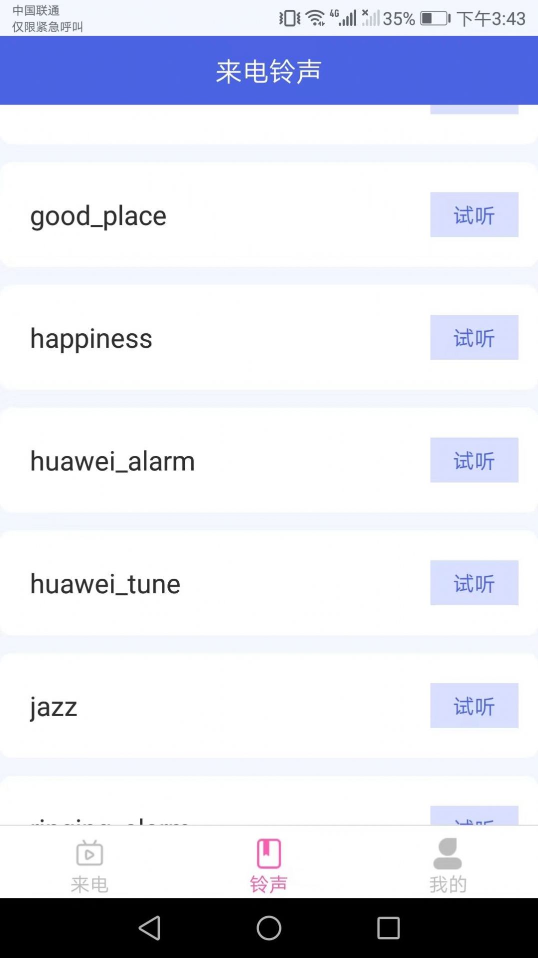 酷火来电APP