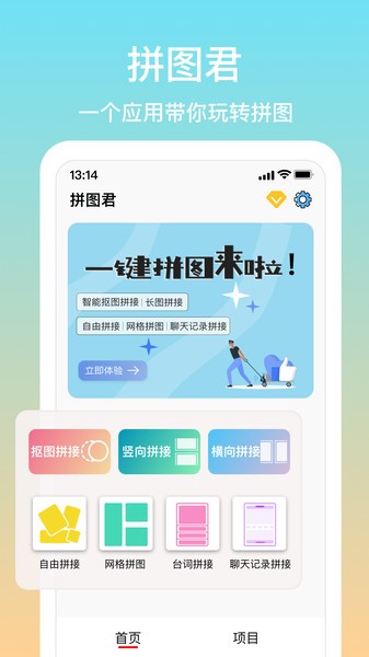拼图君APP
