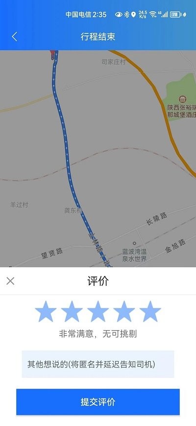 三秦出行打车免费版APP
