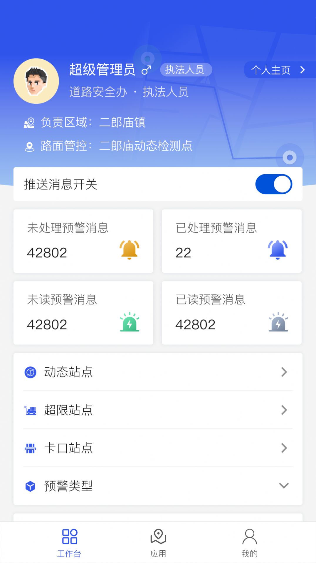 道路交通安全综合执法app手机版APP