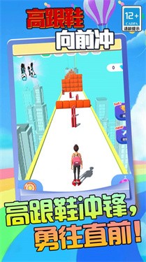 高跟鞋向前冲手机版游戏
