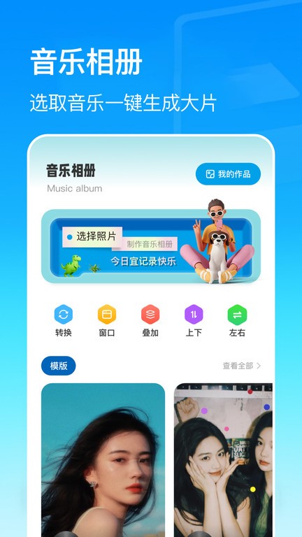 美亲相册APP