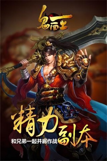 鬼面王游戏