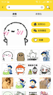 蛋蛋表情包免费APP