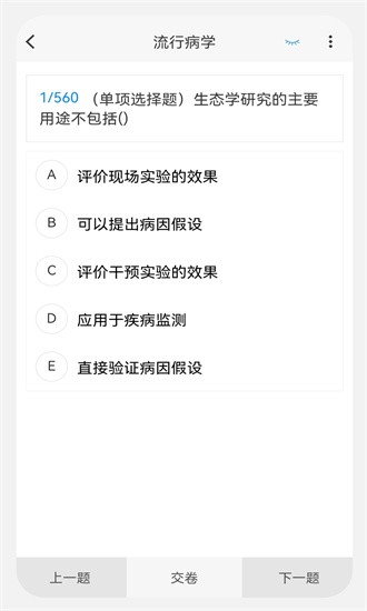 卫生人才评价原题库APP