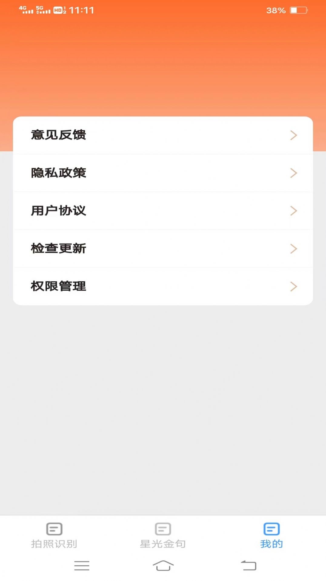 星光扫描仪app免费官方版APP