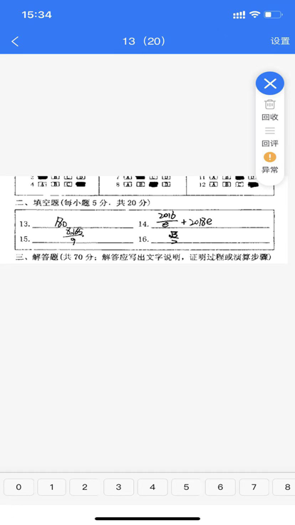 优分优学教师阅卷手机版APP