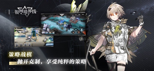 银河境界线手游游戏