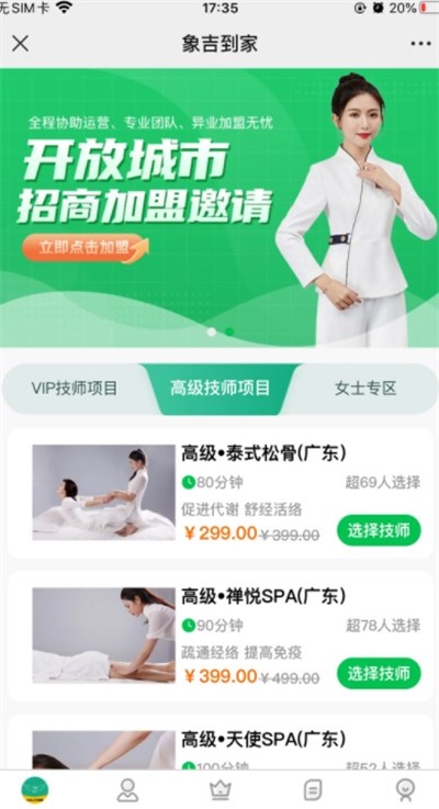 象吉到家APP