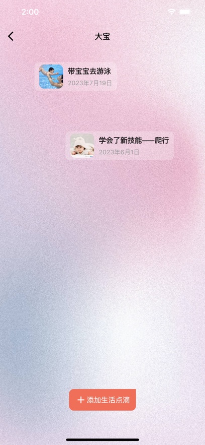 宝宝生活点滴弹幕集APP