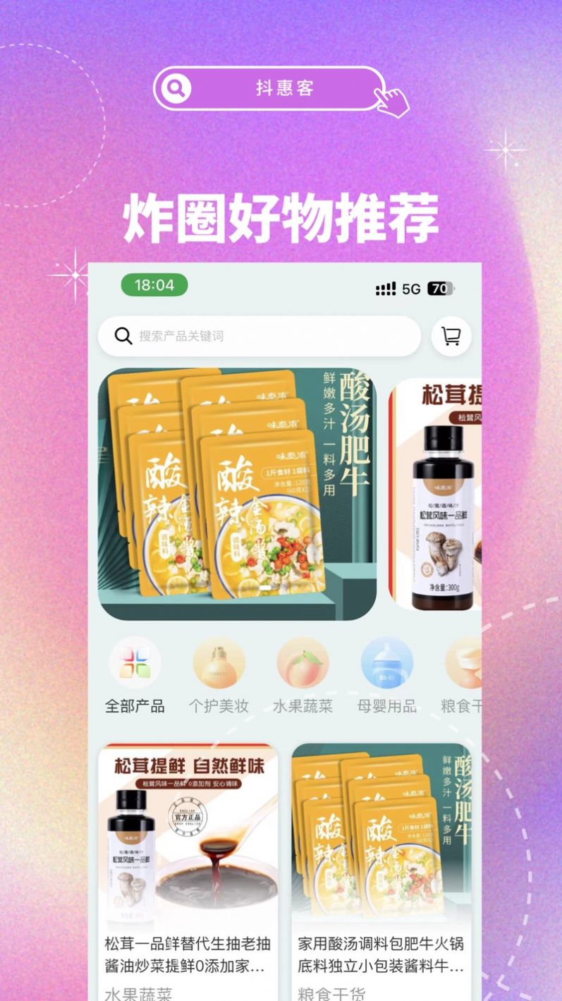抖惠客APP