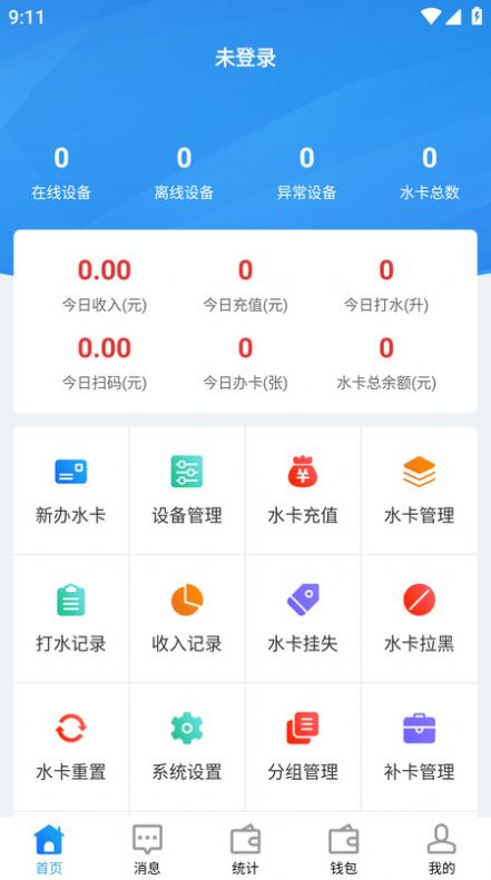 格美汇水站手机APP