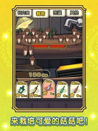 蘑菇花园游戏
