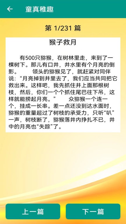 幽默笑话大全APP