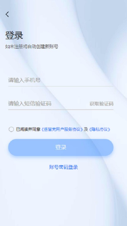 岳慧充充电桩手机版APP
