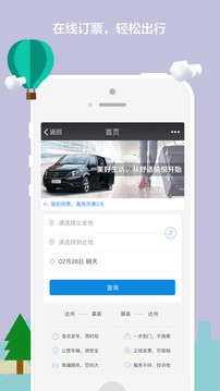 达运出行APP