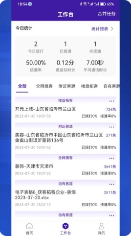 获客拓客APP
